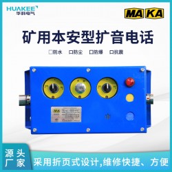 采煤工作面擴(kuò)音通話，緊急閉鎖擴(kuò)音通知電話