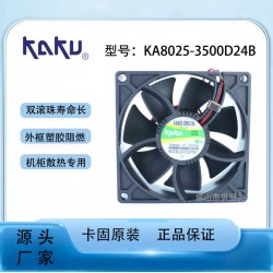 KAKU卡固 KA8025-3500 原裝80MM軸流風機