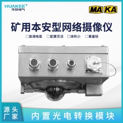 陜西礦用隔爆型網絡攝像儀 煤礦防爆攝像機