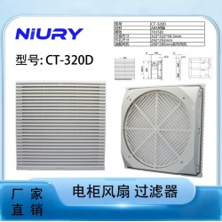 防塵通風(fēng)過(guò)濾網(wǎng)CT-320D