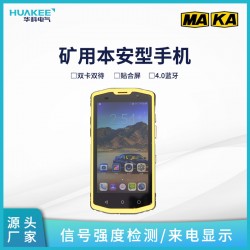 朔州礦用防爆手機(jī) 井下無線通信手機(jī)