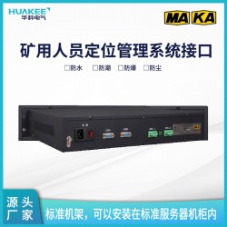 貴州福泉煤礦用一般兼礦用本安型信息傳輸接口