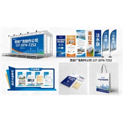 西安高新區(qū)噴繪桁架,kt板展架易拉寶,注水旗?,形象墻,彩頁