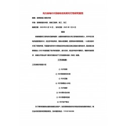 shou泰裝備廢舊退役風電風葉**粉碎回收設備工藝流程